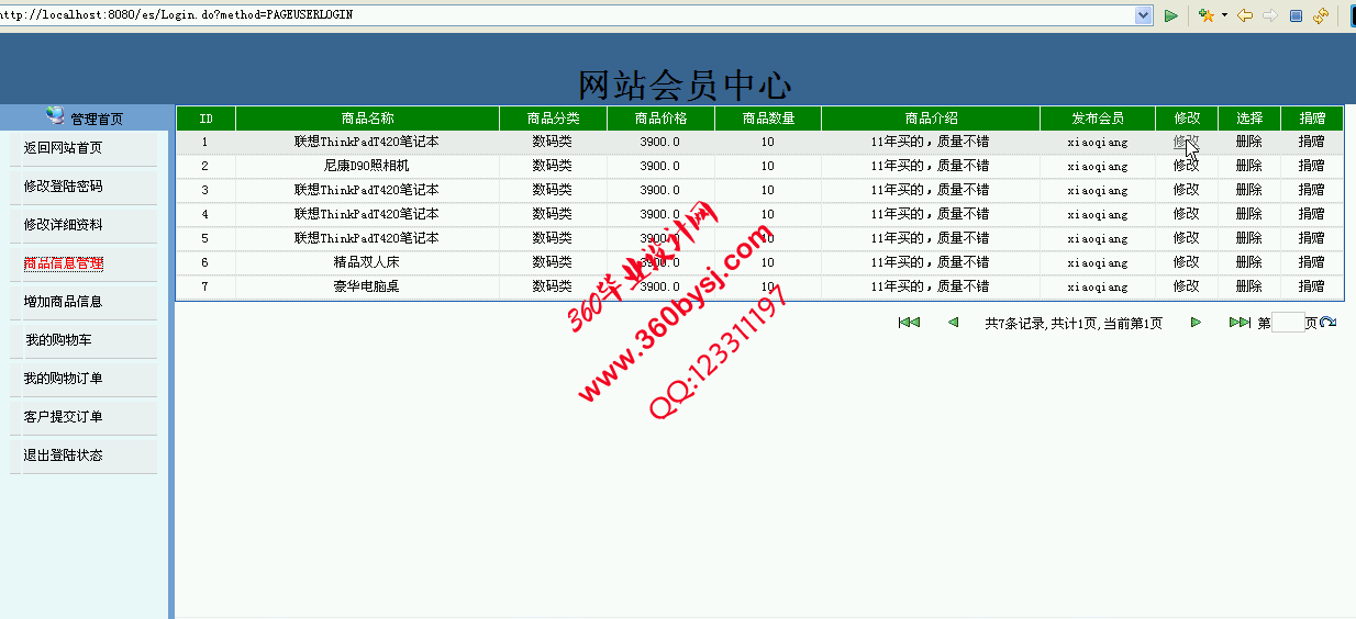 后台部分功能截图