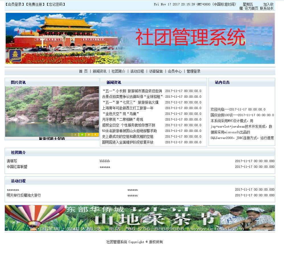 Jsp006社团管理系统