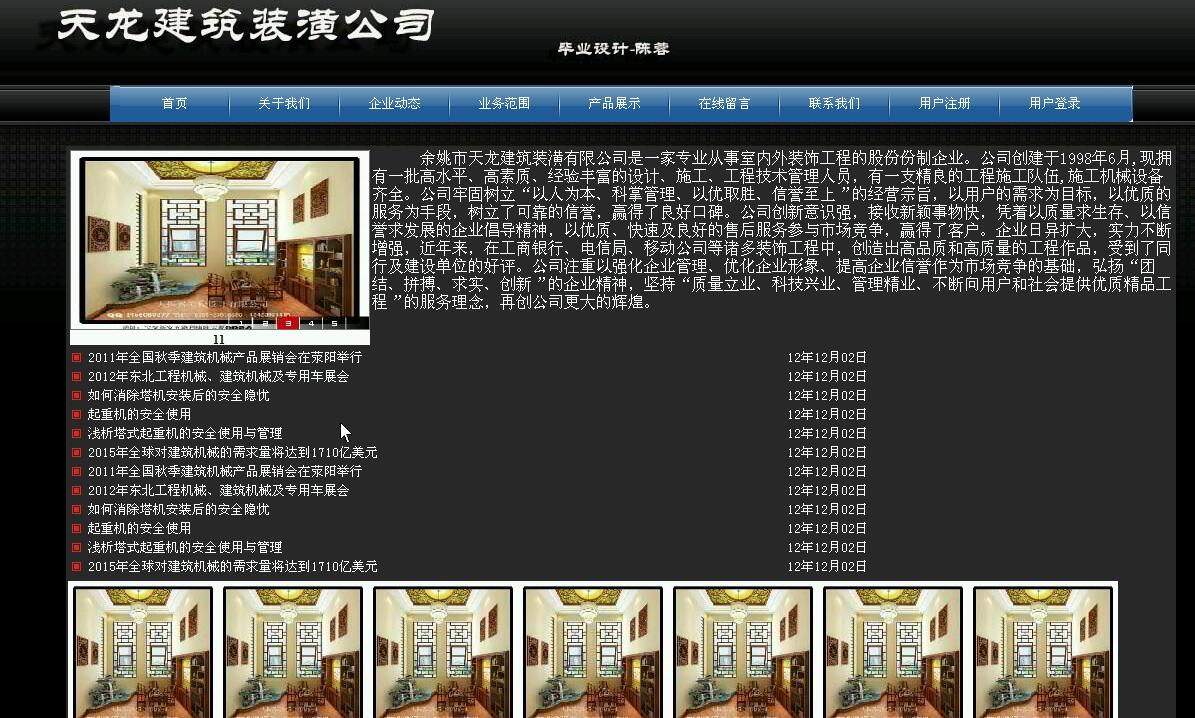 ASP.Net0630天龙建筑企业管理系统