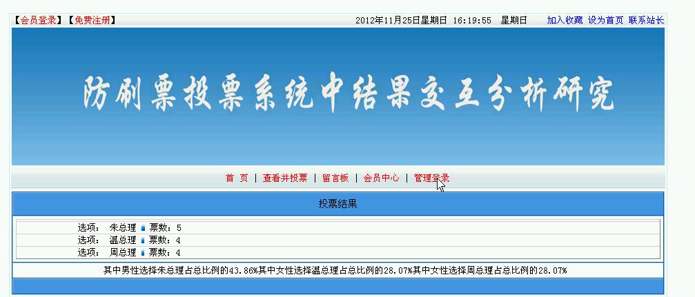 ASP.Net0631防刷票投票系统系统