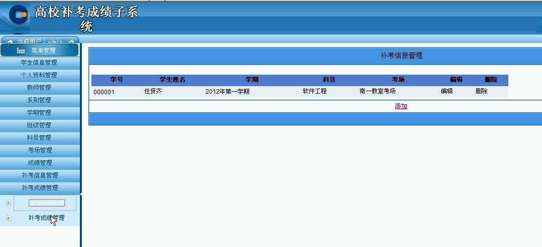 ASP.Net0635高校补考管理系统