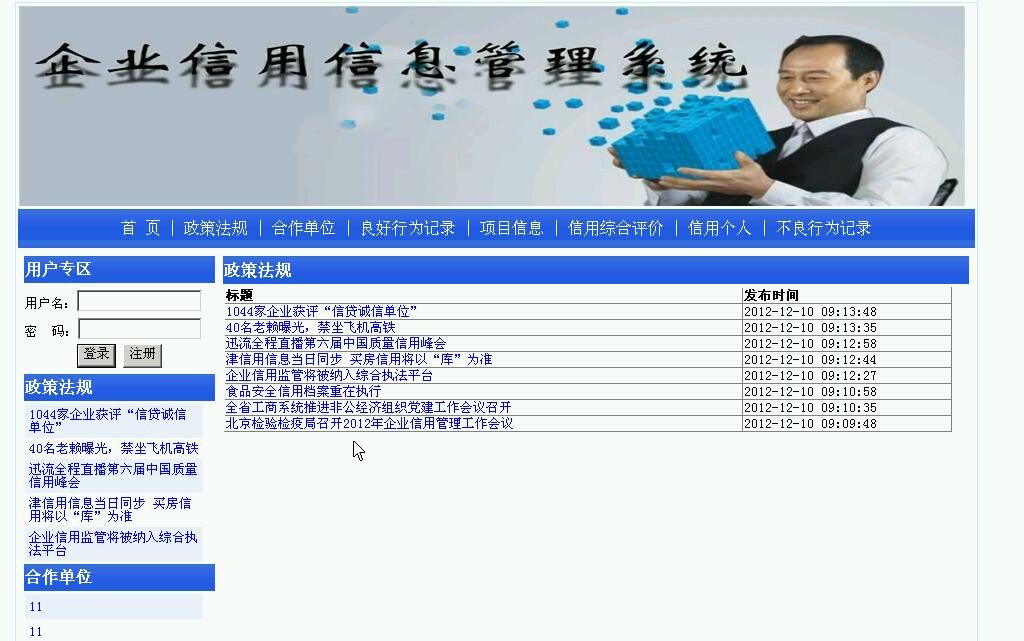 ASP.Net0639企业信誉度管理系统