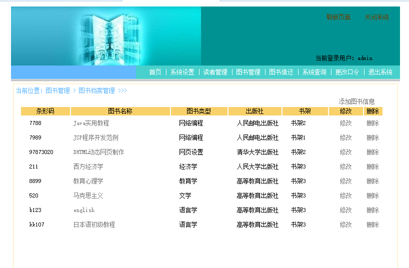 JSP007电子图书馆借还及查询系统