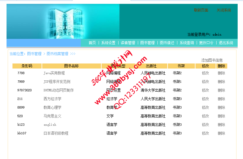 图书档案管理