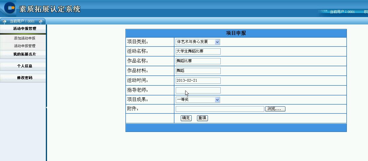 ASP.Net0646学生素质拓展认定系统