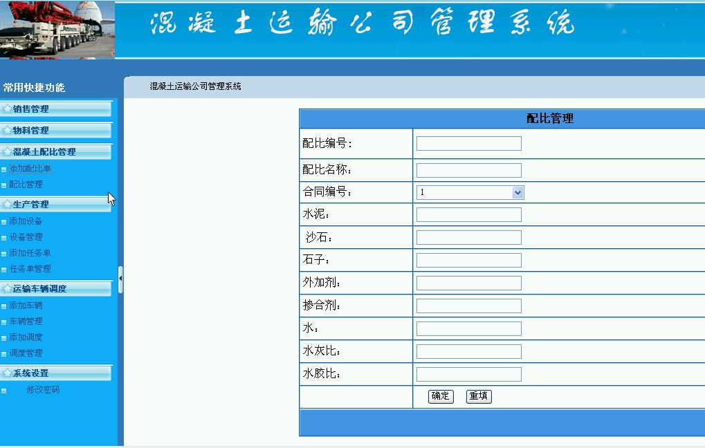 ASP.Net0648混凝土运输公司管理系统的开发与实现