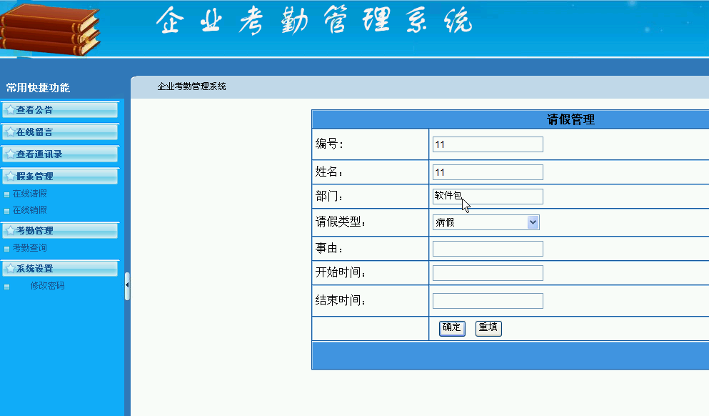 ASP.Net0651企业考勤管理系统