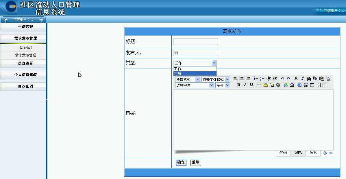 ASP.Net0652流动人口管理系统