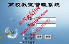 asp.net教室管理系统