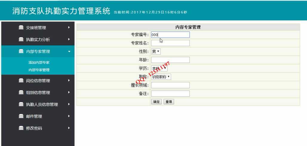 专家信息管理界面