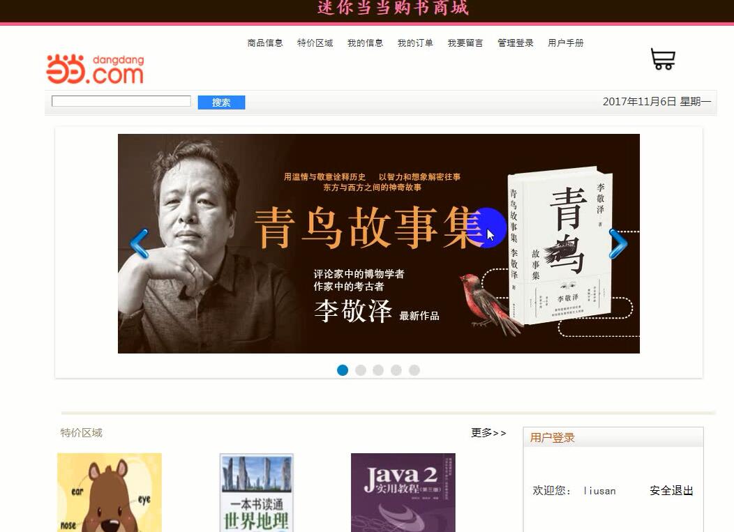 网上图书销售系统前台部分