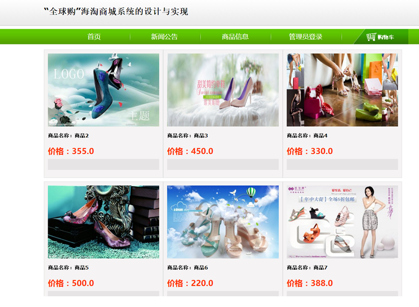 SSM海淘商城系统界面