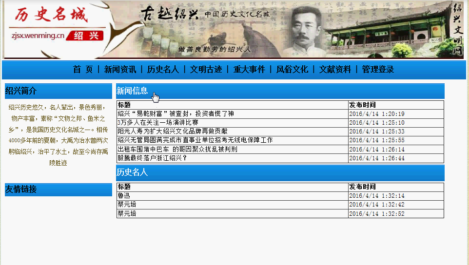 历史文化资源保护与开发