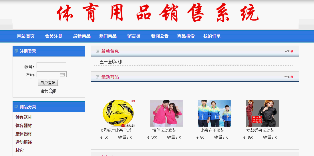 体育用品销售界面