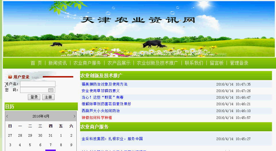 农业资讯网系统界面