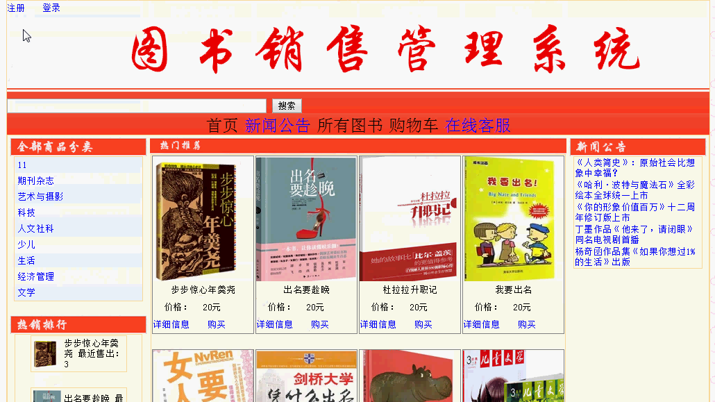 图书销售系统界面