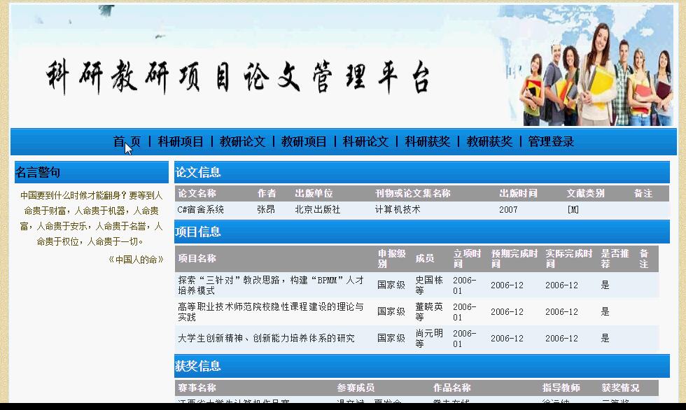 科研教研项目论文管理平台