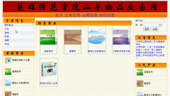 asp.net大学生二手物品交易网