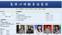 asp.net高校心理辅导站系统