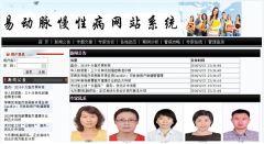 asp.net易动脉慢性病网站系统