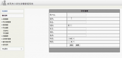asp.net小学生学籍管理系统