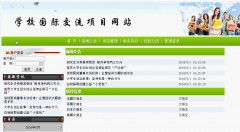 asp.net学校国际交流项目网站