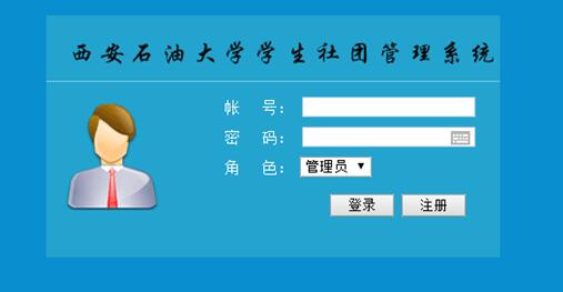 aspnet大学学生社团管理系统