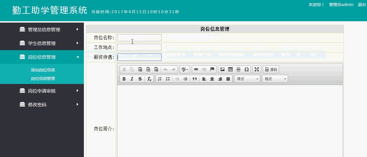 asp.net 勤工助学管理系统页面