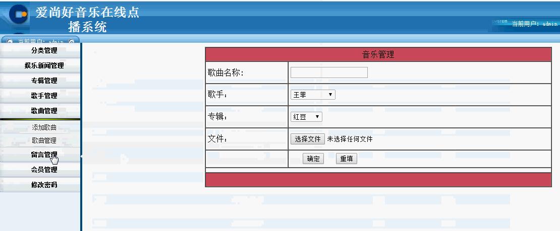 音乐在线点播系统后台部分