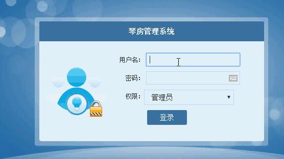 asp.net琴房管理系统登录页面