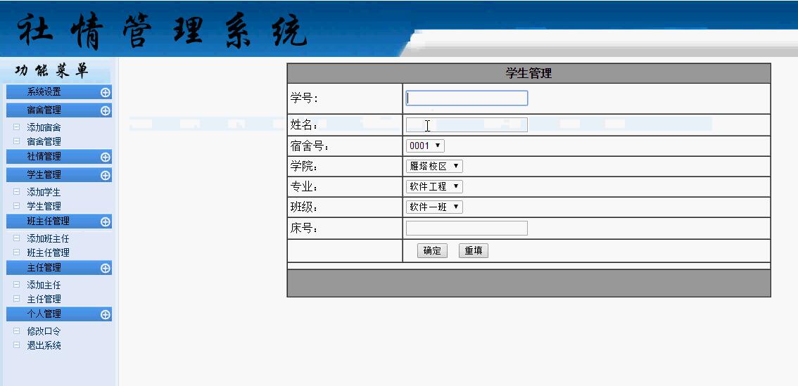 asp.net社情管理系统管理页面