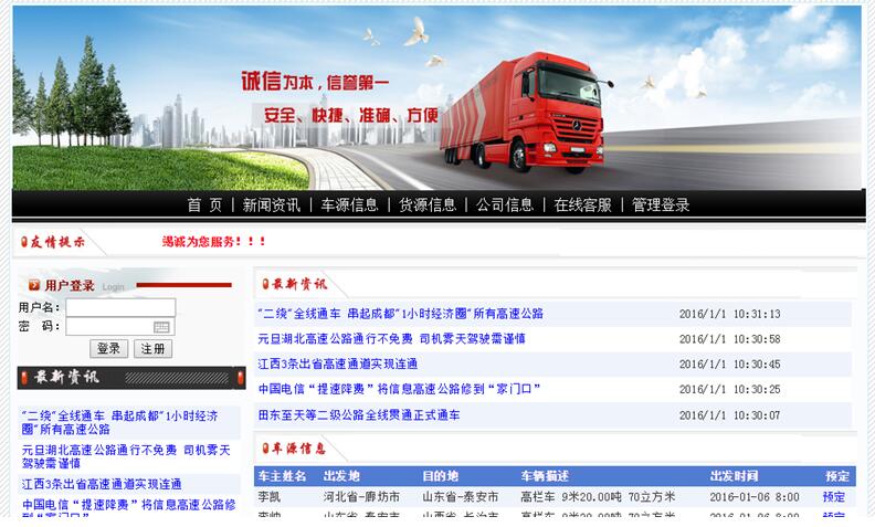 asp.net物流配送信息网站首页部分