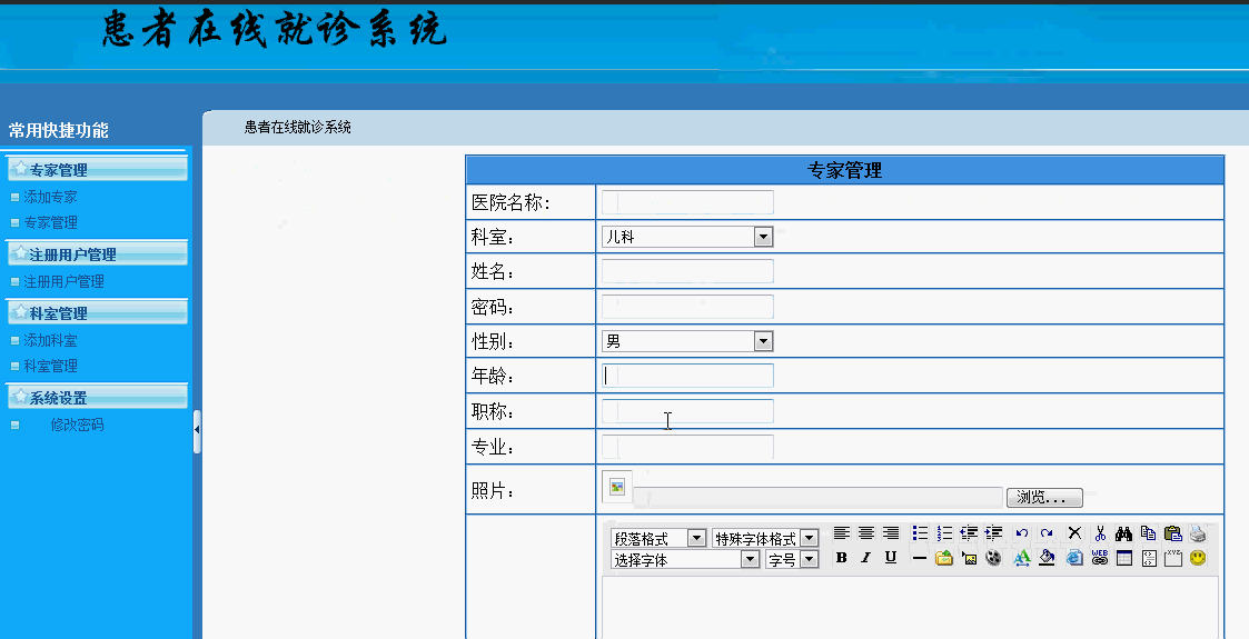 医院挂号系统后台部分预览图