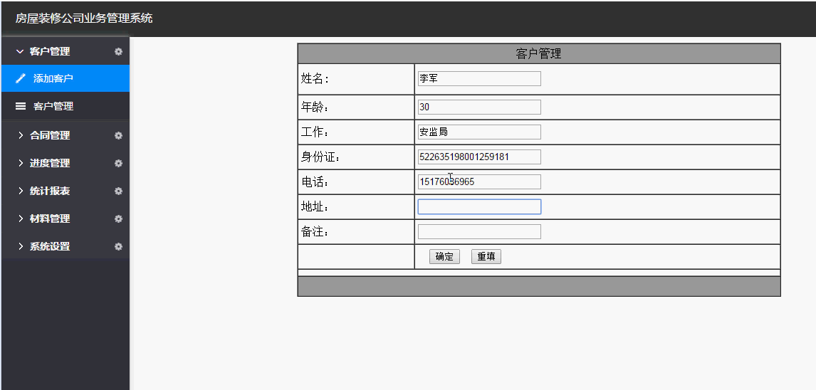房屋装修公司业务管理系统功能一览图