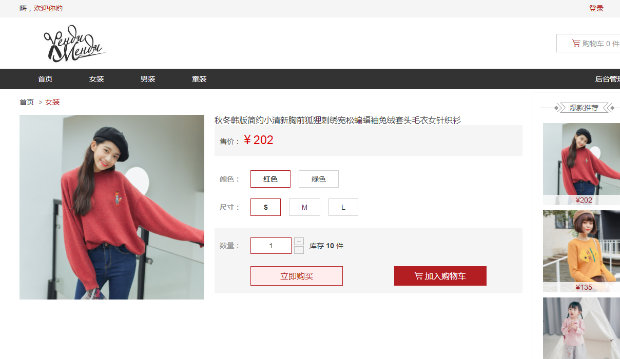 SSM服装商城商品详情展示