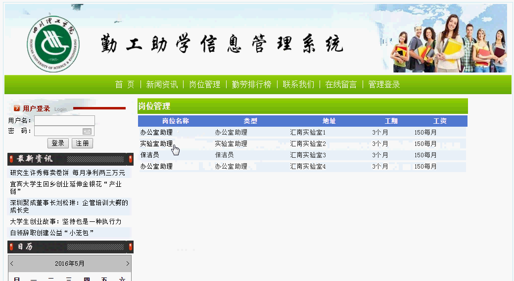 勤工助学管理系统岗位信息查看