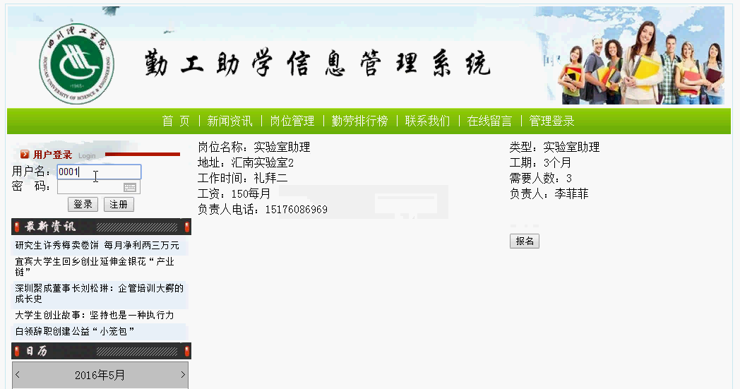 岗位详情页面