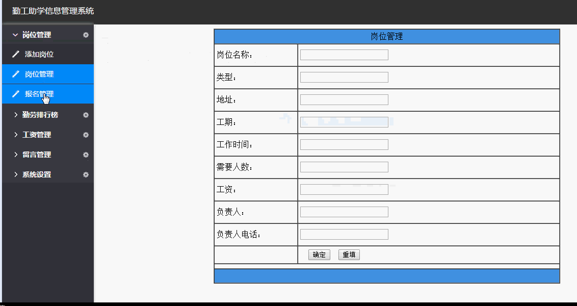 勤工俭学系统教师部分功能展示
