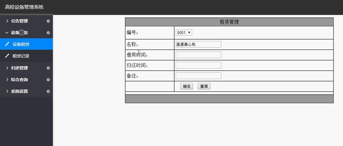 设备租赁界面