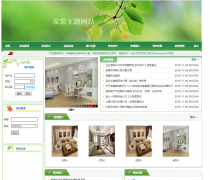 PHP家居装修主题网站
