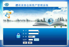 PHP美容会所企业资产管理系统