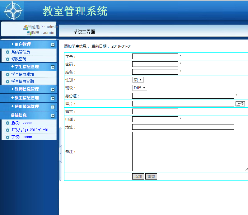 PHP教室管理系统管理人员部分界面
