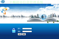 PHP超市信息管理系统