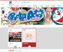 PHP动漫网站的设计与实现