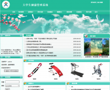 PHP大学生健康管理系统