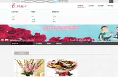 PHP网上花卉鲜花销售购物网站