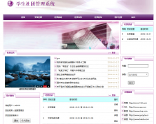 PHP学生社团管理系统
