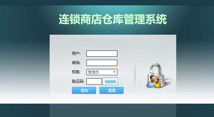 PHP连锁商店仓库管理系统登录界面