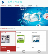 PHP药店管理系统
