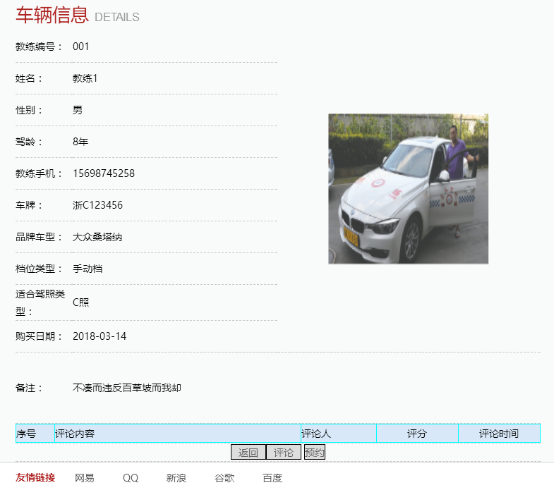 用户预约部分界面